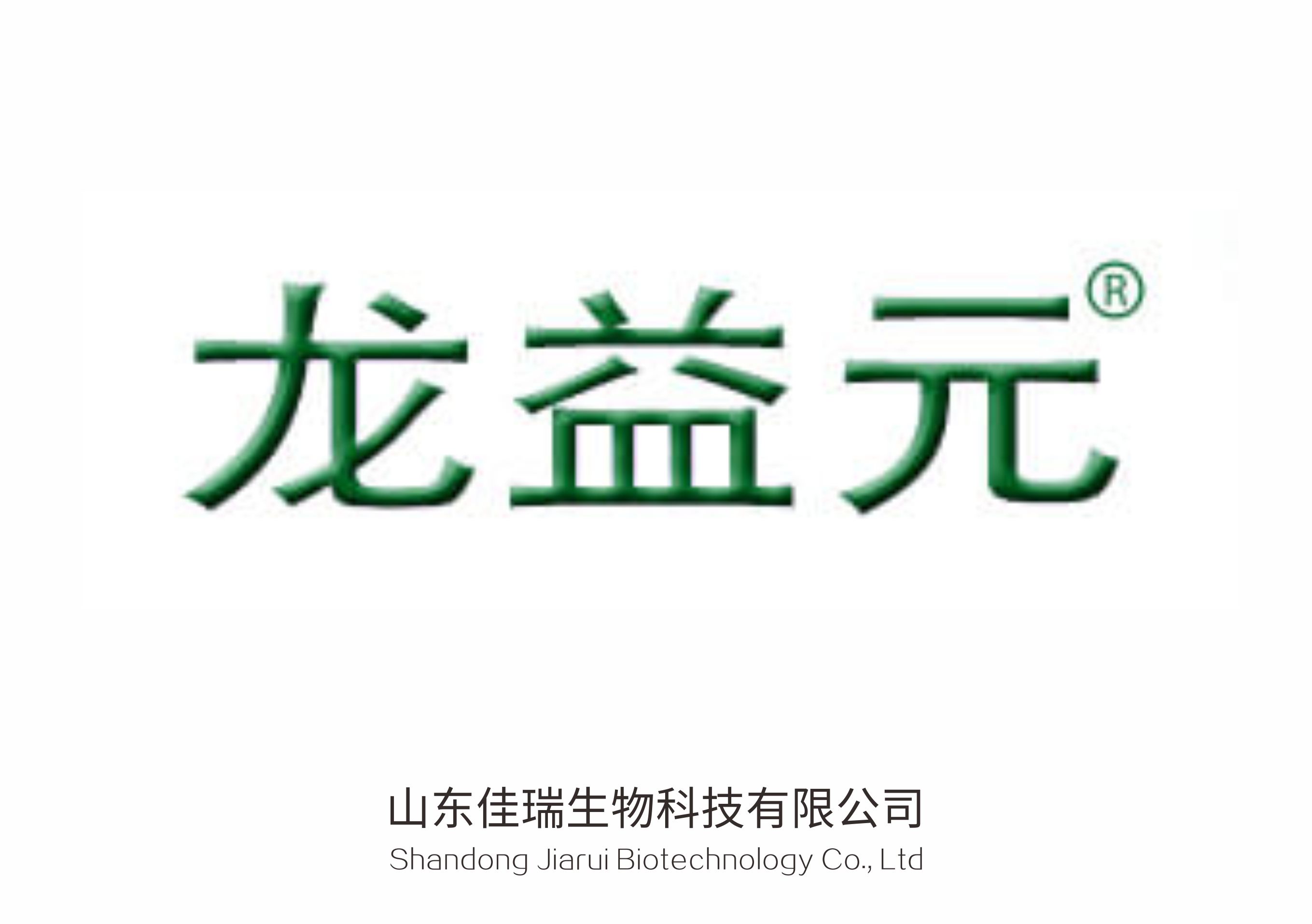 山東佳瑞生物反滲透設備
